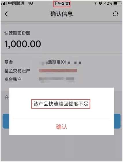 基金君也拨打了基金公司客户电话，得到了统一的提示信息：活期宝快速赎回额度比较紧张，可能存在无法操作，建议稍后操作，货币基金不等于银行存款，投资需谨慎。