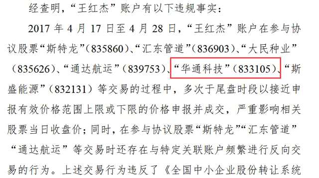 王红杰违规交易涉及的股票（wabei.cn配图）
