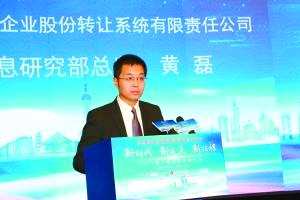 全國(guó)股轉(zhuǎn)公司信息研究部總監(jiān)黃磊：“新三板萬(wàn)里行”調(diào)研企業(yè)最關(guān)注五類問(wèn)題