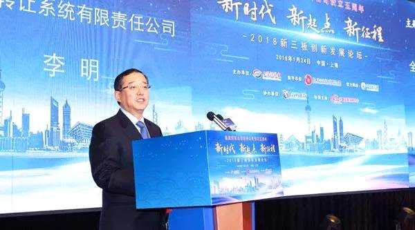 李明詳談深化新三板改革 最全的干貨在這里！