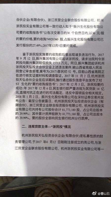 st生化大股東疑向銀監(jiān)會(huì)舉報(bào)民生銀行違規(guī)貸款14億