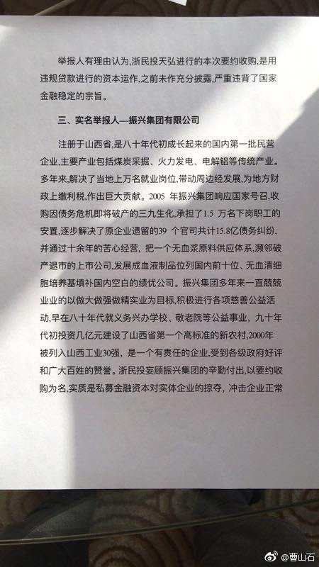 st生化大股東疑向銀監(jiān)會(huì)舉報(bào)民生銀行違規(guī)貸款14億