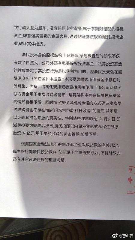 st生化大股東疑向銀監(jiān)會(huì)舉報(bào)民生銀行違規(guī)貸款14億