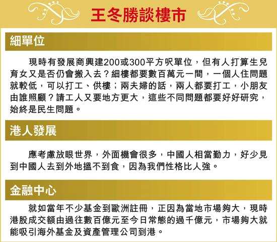 作為匯豐銀行大班的王冬勝接受專訪時直指，住宅供應(yīng)不足已是不爭事實(shí)，而2008年金融海嘯后，各國央行都推出量化寬松政策，大舉印銀紙，如10年前美國聯(lián)儲局實(shí)施弱美元及低利率政策，為市場帶來數(shù)以萬億美元計(jì)的新資金，同時中國推出數(shù)以萬億計(jì)人民幣刺激經(jīng)濟(jì)政策，結(jié)論是市場上充斥大量資金。