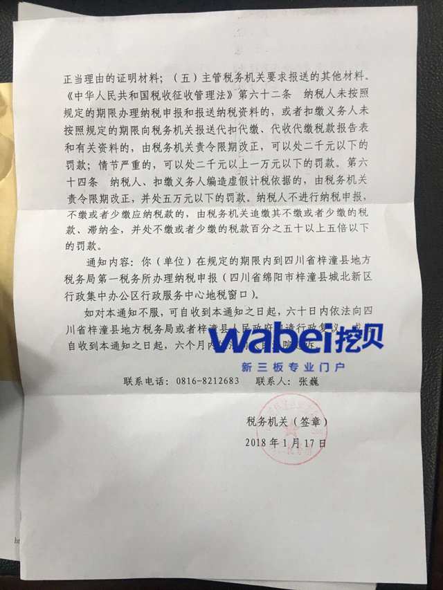投資者交易新三板圣迪樂村2000股未納稅 稅務(wù)部門要求補(bǔ)繳