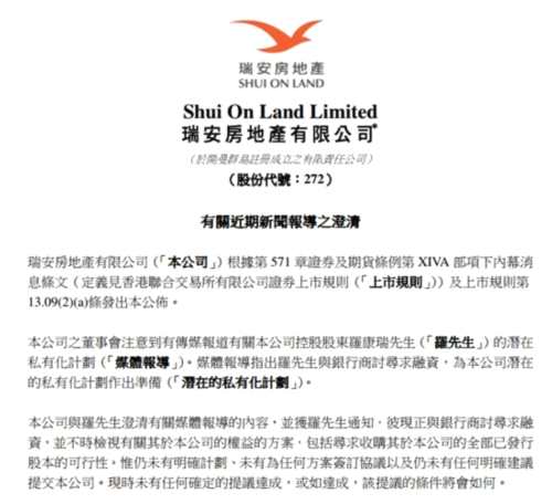 瑞安房地產澄清:羅康瑞正尋私有化可行性 但未有明確提議 瑞安房地產澄清:羅康瑞正尋私有化可行性 但未有明確提議