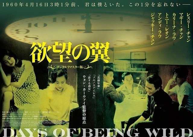 《阿飞正传》数字修复版 2018年2月3日日本公映