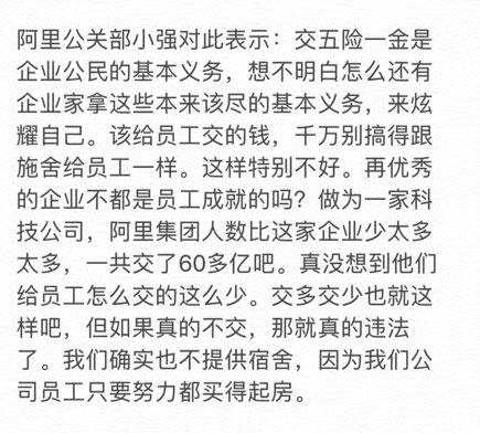 刘强东：我们给员工缴了60亿社保 