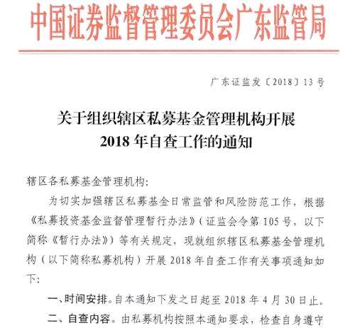 同時，寧夏證監(jiān)局2月1日也發(fā)布《關(guān)于寧夏轄區(qū)私募基金相關(guān)監(jiān)管事宜的通知》，涉及管理人基本信息、基金產(chǎn)品基本情況、適當(dāng)性自查等四個方面。要求在2月28日前上報。