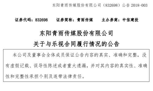 青雨傳媒公告截圖