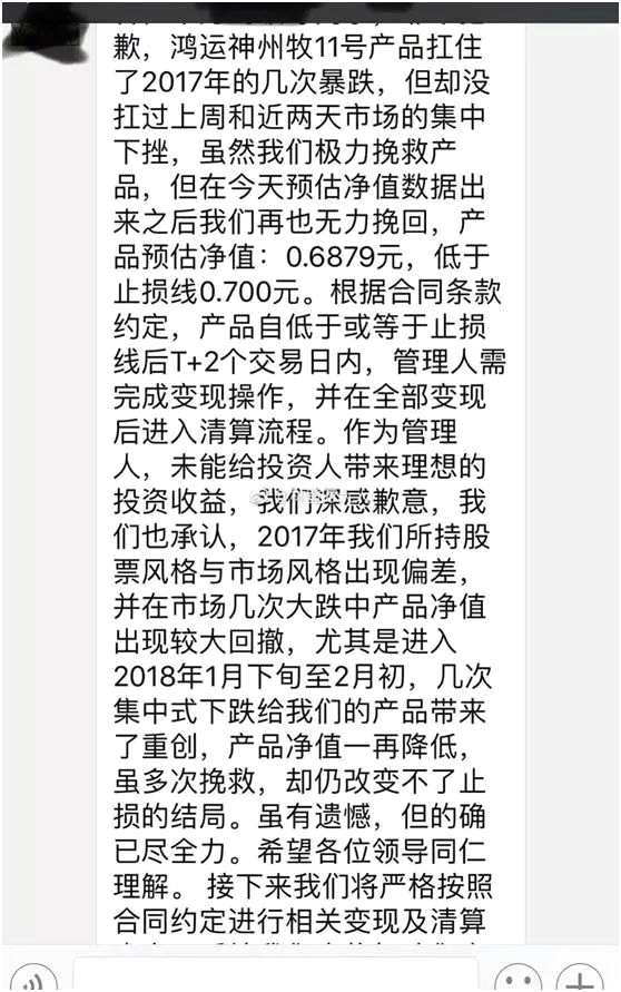 我们来看看这只产品“鸿运神州牧11号”，截至2018年2月5日，最新净值是0.7009元，累计收益-29.95%。