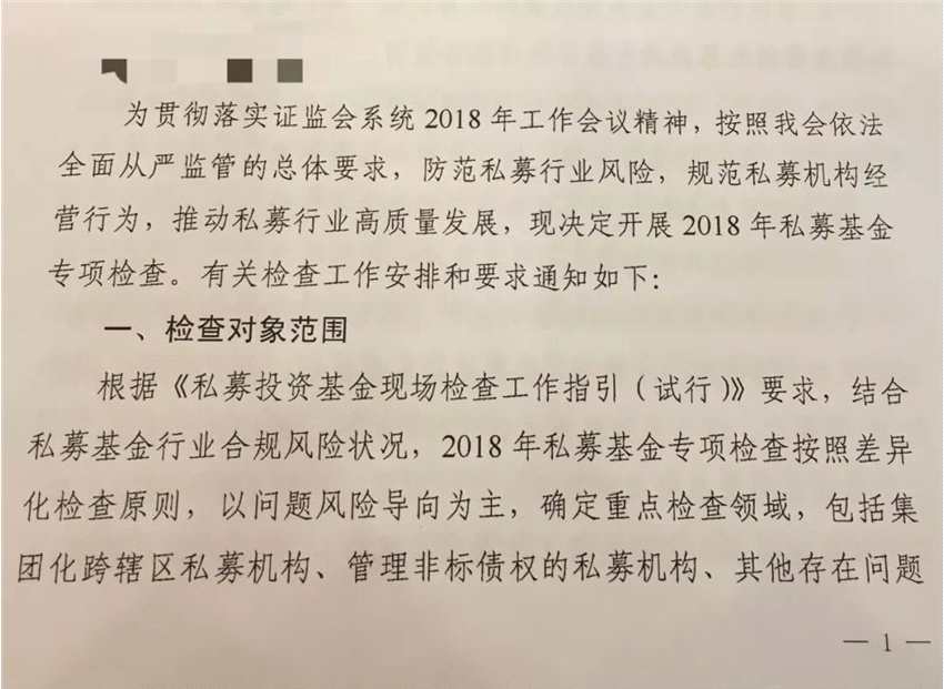 獨家！2018私募專項檢查來了！重點圈定三大類，對照下誰家被抽中