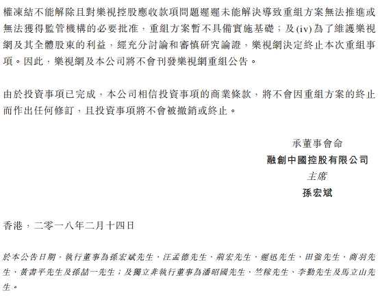 融创中国：对乐视网的投资事项将不会被撤销或终止 