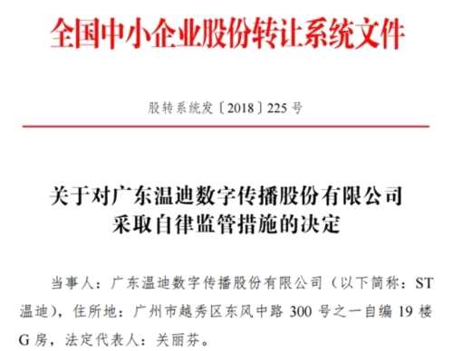 股轉一口氣25份監(jiān)管公告 2家IPO企業(yè)中槍 新三板+