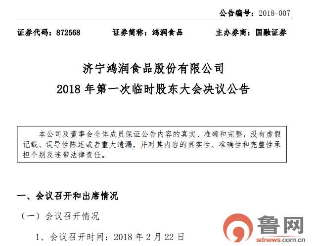 鸿润食品申请1.5亿授信额度 今年将关联交易1200万采购毛鸭