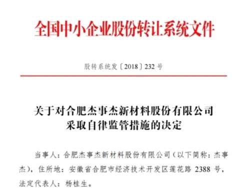 股轉一口氣25份監(jiān)管公告 2家IPO企業(yè)中槍 新三板+