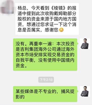 今日早間，媒體報(bào)道稱(chēng)，吉利此次收購(gòu)戴姆勒股權(quán)資金主要來(lái)源于中國(guó)某地方國(guó)資。除此之外，有少部分外方資金。此次交易的資金成本并未如外界傳說(shuō)中的92億美元，而是低于這一價(jià)格。模式或復(fù)制8年前吉利集團(tuán)收購(gòu)沃爾沃的方式。