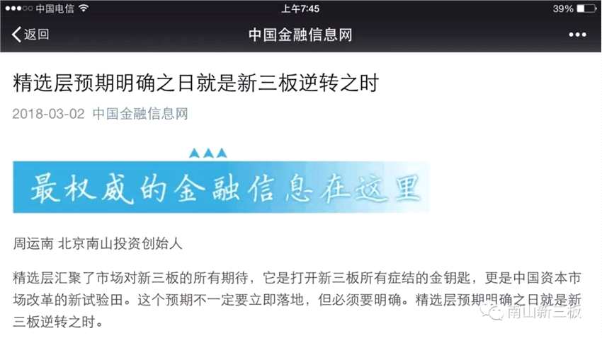 周运南向股转谏言：精选层是新三板改革金钥匙 中国资本市场改革试验田