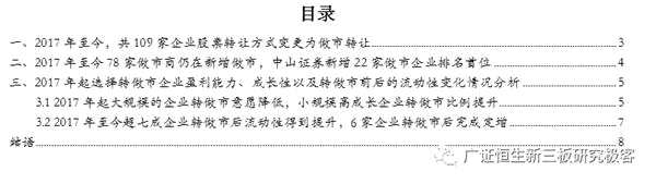 139家企業(yè)轉(zhuǎn)做市 小規(guī)模高成長新三板企業(yè)可考慮做市轉(zhuǎn)讓