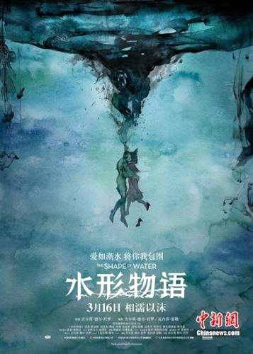 《水形物语》中国水墨版海报