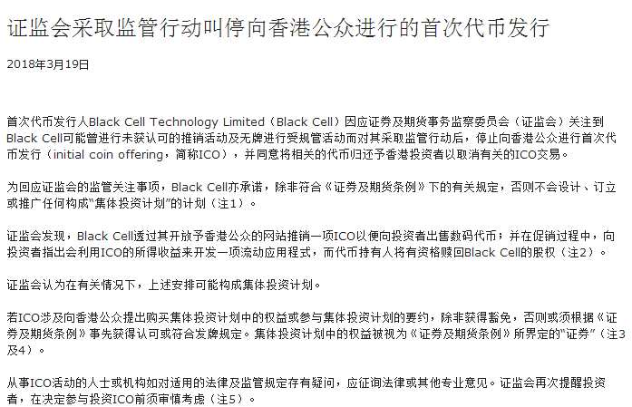 香港证监会叫停Black Cell向公众进行首次代币发行
