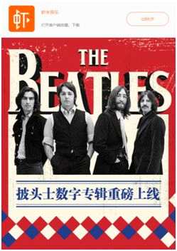 英国传奇摇滚乐队披头士8张经典数字专辑上线虾米音乐