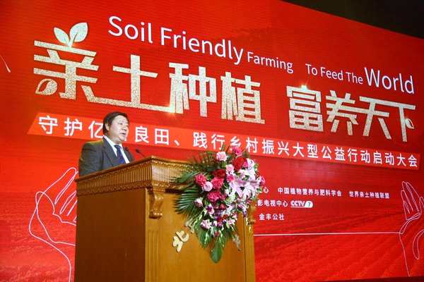 金正大啟動“親土種植 富養(yǎng)天下”公益活動