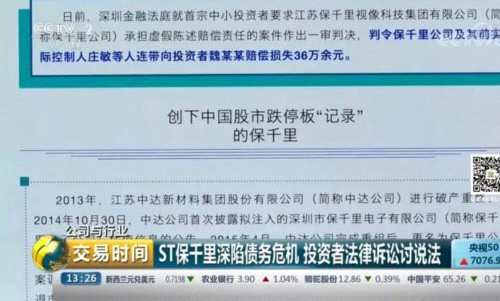 A股最長跌停紀錄誕生：別光顧著“心碎” ST保千里給資本市場上了重要一課 