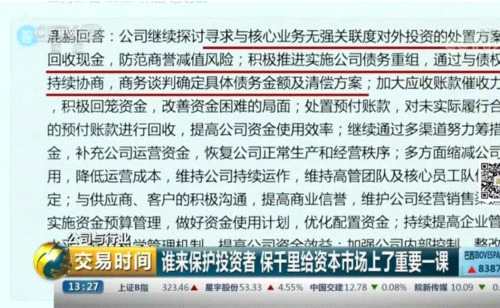 A股最長跌停紀錄誕生：別光顧著“心碎” ST保千里給資本市場上了重要一課 