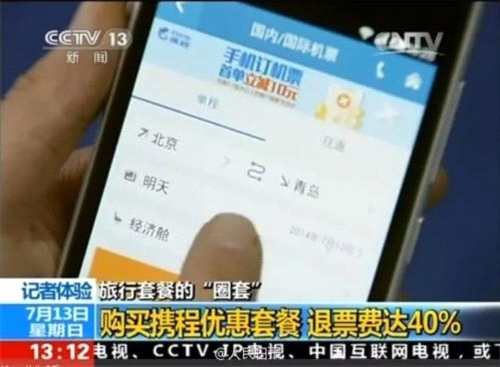 6000元機(jī)票退票費(fèi)9000 攜程CEO鞠躬道歉！網(wǎng)友炸鍋 