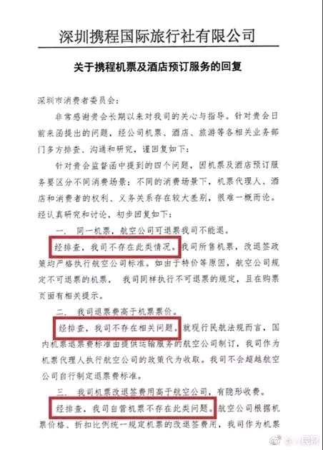 攜程“哭了”！回歸A股要黃？又曝奇葩事件：機(jī)票六千退票費(fèi)竟要九千 