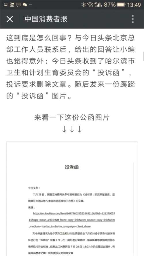 今日头条被曝伪造政府公函要媒体撤稿 回应称已报警 