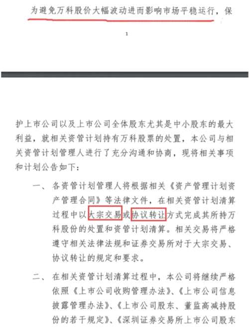 寶能要賣萬科！9大資管計(jì)劃將清盤 怎么賣、賺多少、誰接盤？看這6大細(xì)節(jié) 