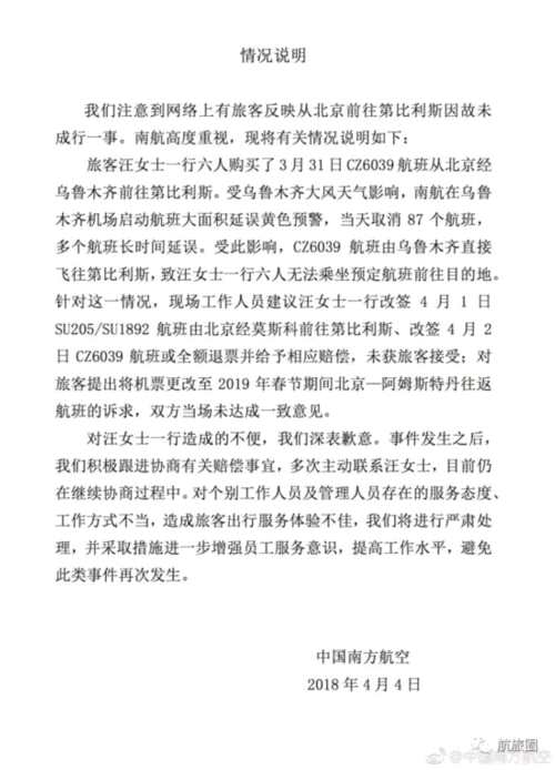 南航回應“旅客等候延誤航班被告知飛機先飛了”:仍在協(xié)商 