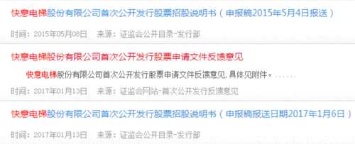 快意電梯IPO前夕被勒索1200萬 幕后主使竟是原財務(wù)部長