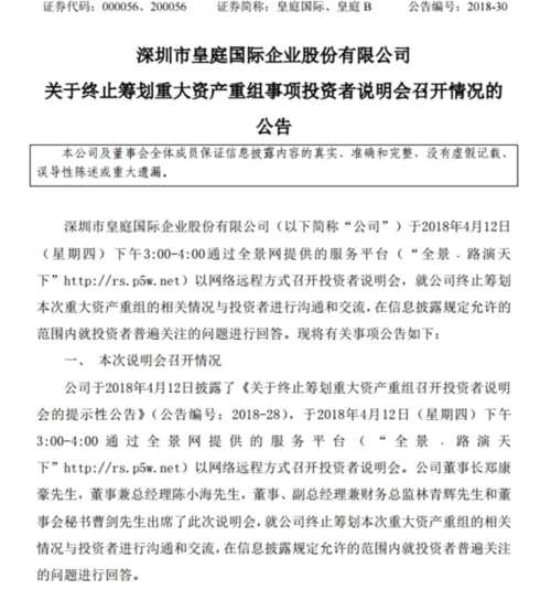皇庭國際終止籌劃重大資產(chǎn)重組事項 股票今日復牌即跌停 