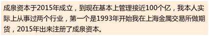 成泉資本投資秘訣揭秘