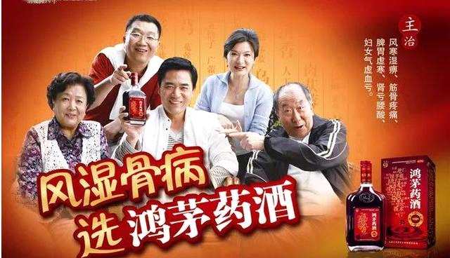 ▲鴻茅藥酒代言海報(bào) 圖@視覺(jué)中國(guó)