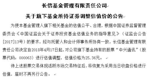 中兴通讯被两个“跌停” 两家公募基金率先砍估值 