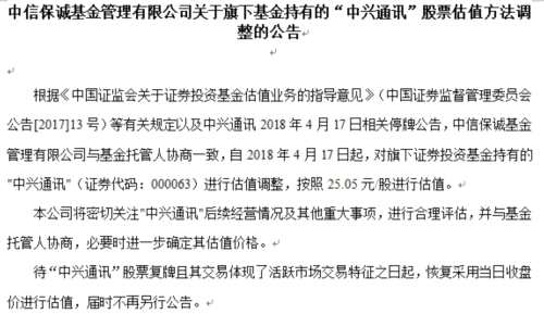 中兴通讯被两个“跌停” 两家公募基金率先砍估值 