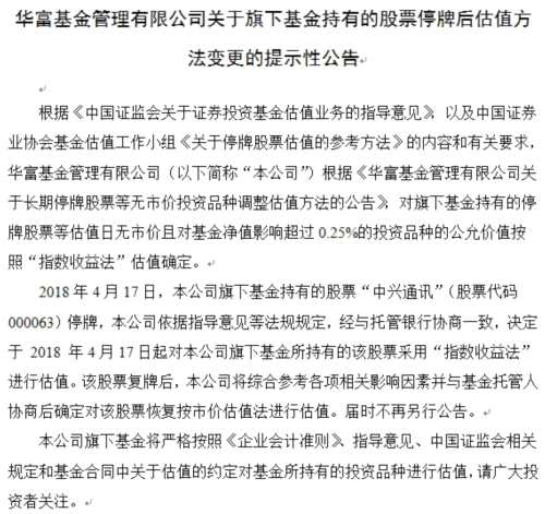 中兴通讯被两个“跌停” 两家公募基金率先砍估值 