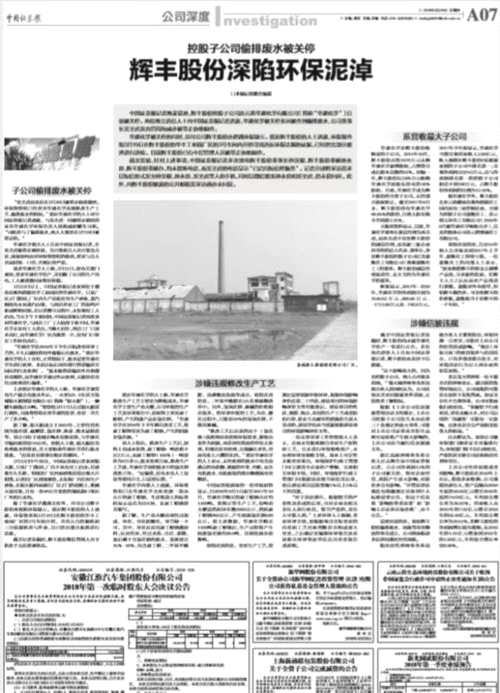 收百萬罰單 這家公司環(huán)保果然出大事兒了！ 