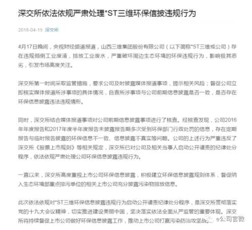央視曝光證監(jiān)會深交所閃電出手！記者實地探訪輿論漩渦中的*ST三維 