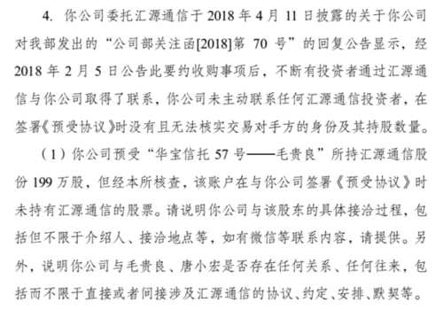 汇源通信遭问询：要约收购停摆 疑似虚假收购提振股价 