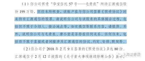 深交所一天連發(fā)六道關(guān)注函 匯源通信資本謎團(tuán)逼近真相