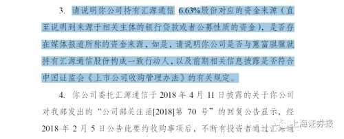 深交所一天連發(fā)六道關(guān)注函 匯源通信資本謎團(tuán)逼近真相