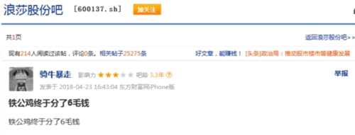 A股最摳門“鐵公雞”浪莎股份首次分紅 還有這些公司堪稱“鐵公雞”中的“戰(zhàn)斗機(jī)” 