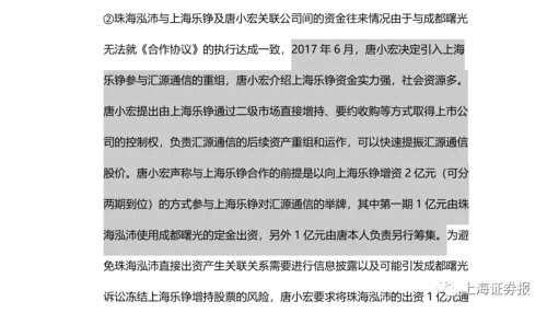 深交所一天連發(fā)六道關(guān)注函 匯源通信資本謎團(tuán)逼近真相