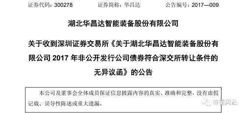 因融資政策法規(guī)、市場環(huán)境等因素發(fā)生變化公司未能在深交所無異議函規(guī)定的有效期內(nèi)提交相關申請文件，同樣該批復在2018年2月17日到期后自動失效。