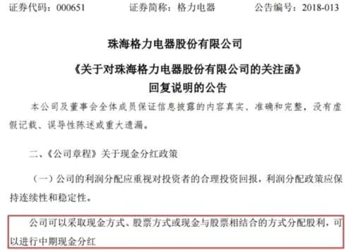 格力剛剛確定中期分紅！還有電話會(huì)議透露年報(bào)不分紅玄機(jī)！ 